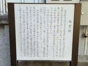 白雲社(兵庫県)