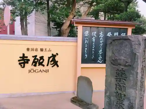 成願寺のその他建物