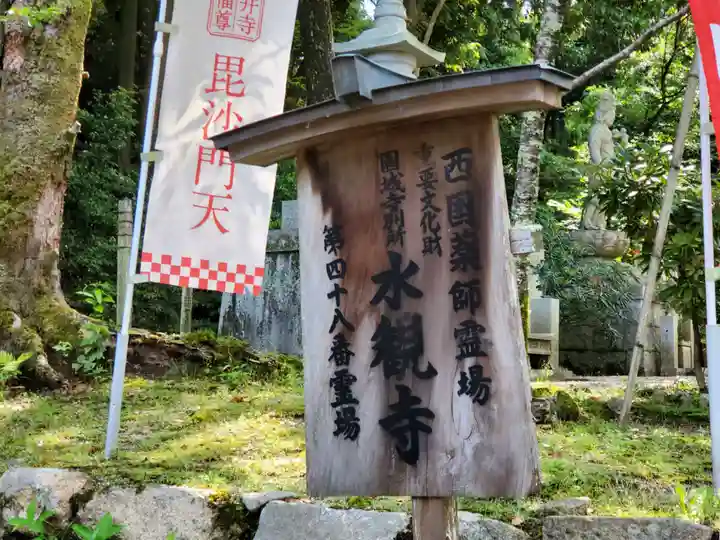 水観寺のその他建物