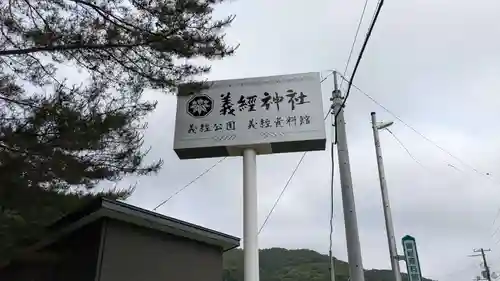 義經神社のその他建物