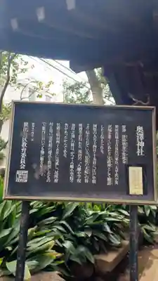 奥澤神社(東京都)