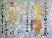 本法寺の御朱印