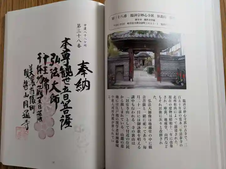 円通寺(岐阜県)