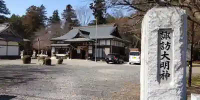 結城諏訪神社(茨城県)