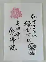 念佛院(奈良県)