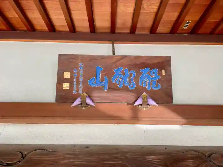 円徳寺(東京都)