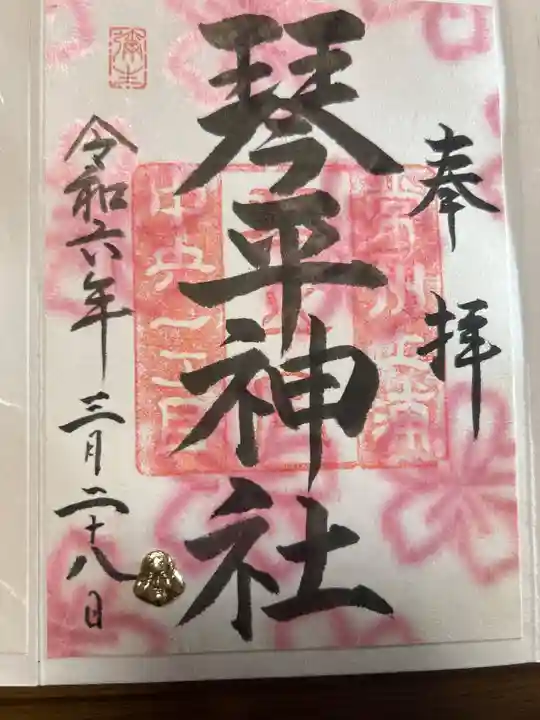 琴平神社(茨城県)