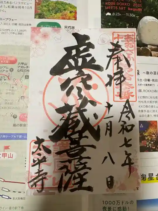 太平寺(大阪府)