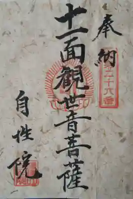 猿島坂東観音26番札所