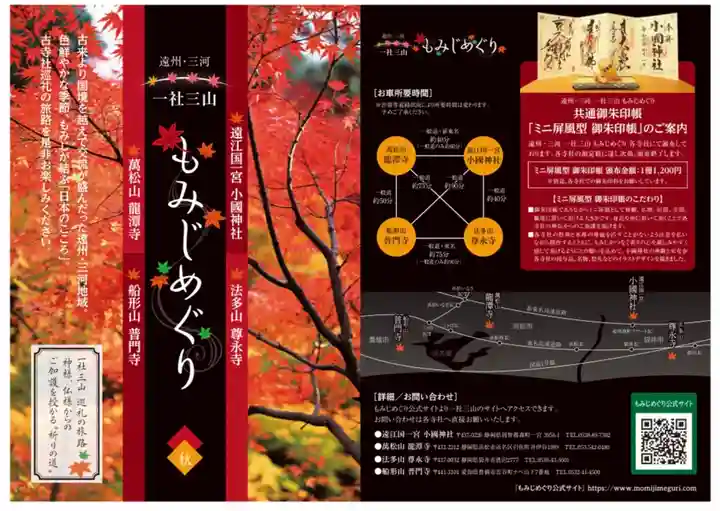 普門寺(切り絵御朱印発祥の寺)(愛知県)