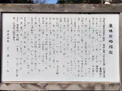 東林院(種蒔大師)の歴史