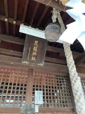 黒龍神社の本殿・本堂