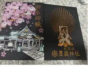豊國神社の御朱印帳