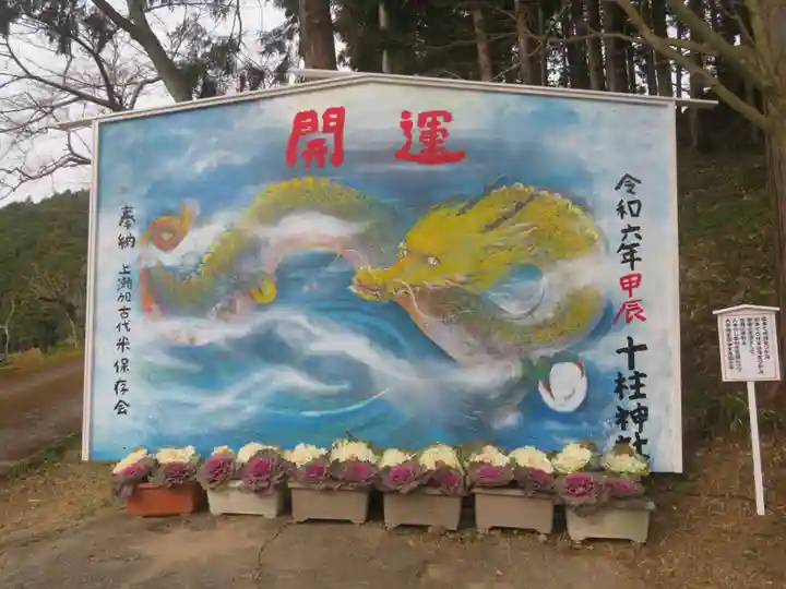 十柱神社(兵庫県)