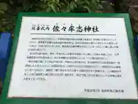 佐々牟志神社の歴史