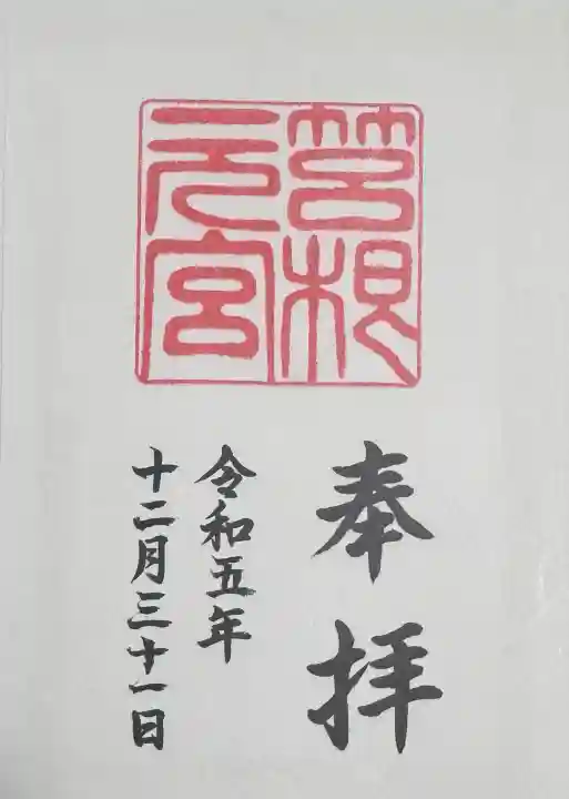 箱根元宮の{uncategorized: "未分類", other: "その他", undefined: "問題あり", building: "その他建物", grave: "お墓", sacred_gate: "鳥居", guardian: "狛犬", statue: "像", buddha: "仏像", history: "歴史", nature: "自然", garden: "庭園", animal: "動物", pagoda: "塔", temizu: "手水舎", mountain_gate: "山門・神門", sanctuary: "本殿・本堂", subordinate: "末社・摂社", art: "芸術", scenery: "景色", jizo: "地蔵", ema: "絵馬", goshuin: "御朱印", omikuji: "おみくじ", items: "授与品その他", amulet: "お守り", goshuincho: "御朱印帳", eats: "食事", festival: "お祭り", votive_dance: "神楽", shichigosan: "七五三参", wedding: "結婚式", experience: "体験その他", initially: "初詣", around: "周辺", anti_infection: "感染症対策"}