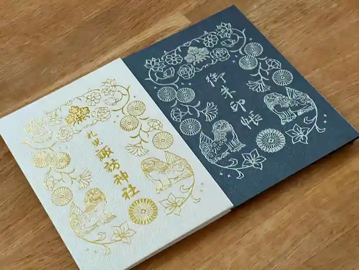 札幌諏訪神社の御朱印帳