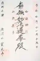 實大寺の御朱印
