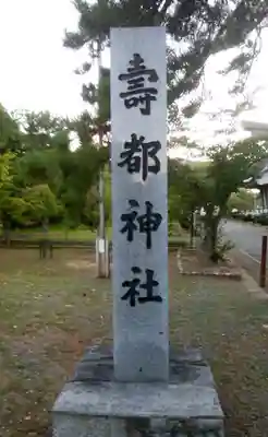 寿都神社のその他建物