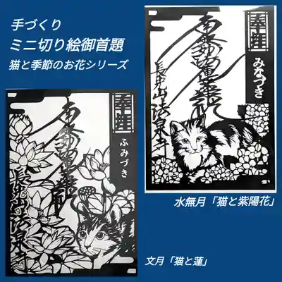 伊勢原 法泉寺(神奈川県)