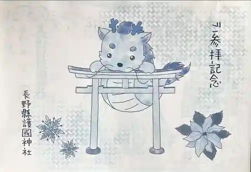 長野縣護國神社(長野県)