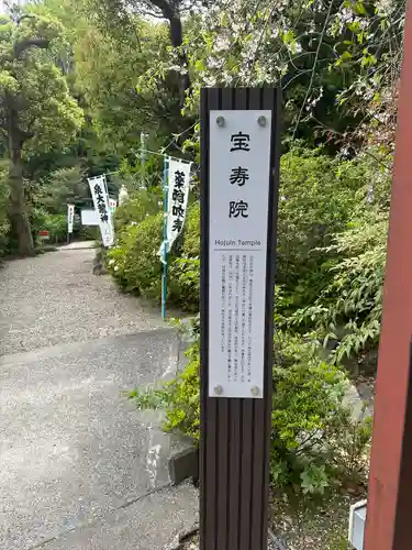 宝寿院のその他建物