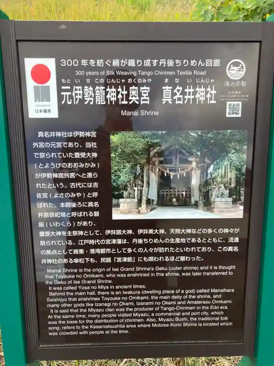 眞名井神社(籠神社奥宮)(京都府)