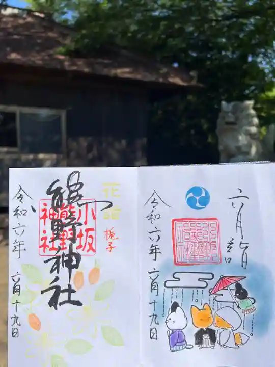 小坂熊野神社(茨城県)