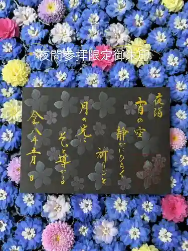 福母八幡宮の御朱印
