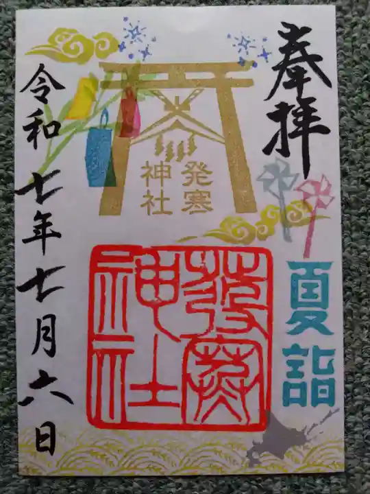 発寒神社(北海道)