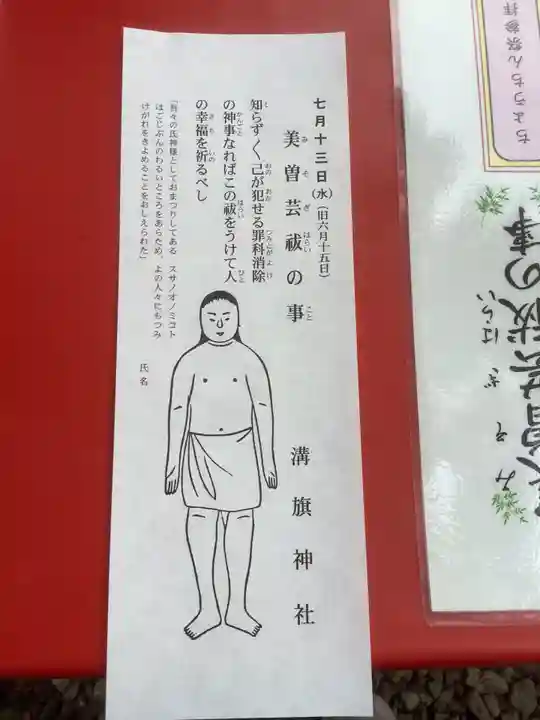 溝旗神社(肇國神社)の授与品その他