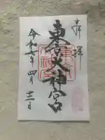 東京大神宮(東京都)