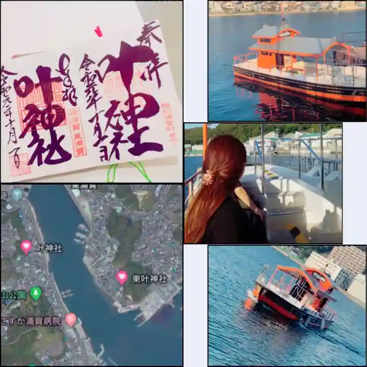 叶神社(東叶神社)(神奈川県)