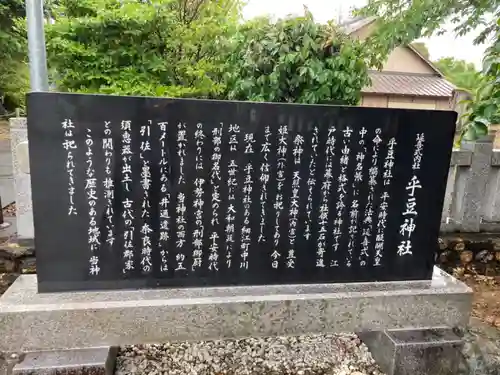 乎豆神社の歴史