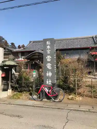 板倉雷電神社(群馬県)