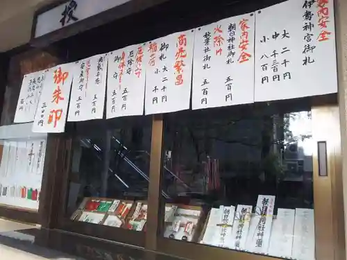朝日神社の授与品その他