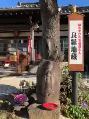 天台宗 柳池院（吉浜善光寺）の地蔵