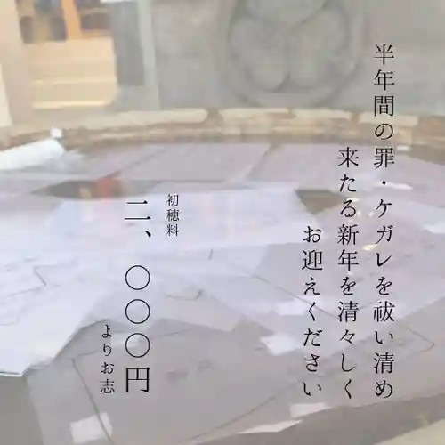 總社 和田八幡宮(福井県)