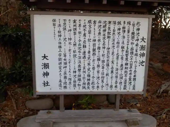 大瀬神社のその他建物