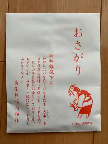 高屋敷稲荷神社(福島県)