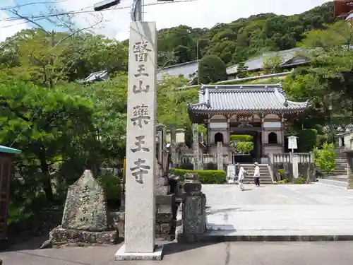 薬王寺の建物その他