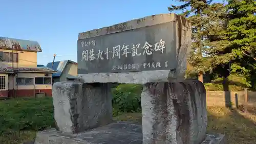 豊似神社の歴史