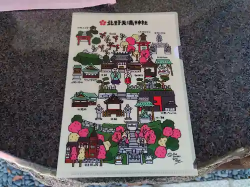 北野天満神社(兵庫県)