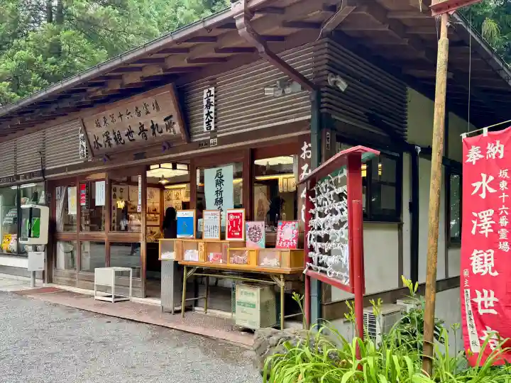 水澤寺(水澤観世音)の{uncategorized: "未分類", other: "その他", undefined: "問題あり", building: "その他建物", grave: "お墓", sacred_gate: "鳥居", guardian: "狛犬", statue: "像", buddha: "仏像", history: "歴史", nature: "自然", garden: "庭園", animal: "動物", pagoda: "塔", temizu: "手水舎", mountain_gate: "山門・神門", sanctuary: "本殿・本堂", subordinate: "末社・摂社", art: "芸術", scenery: "景色", jizo: "地蔵", ema: "絵馬", goshuin: "御朱印", omikuji: "おみくじ", items: "授与品その他", amulet: "お守り", goshuincho: "御朱印帳", eats: "食事", festival: "お祭り", votive_dance: "神楽", shichigosan: "七五三参", wedding: "結婚式", experience: "体験その他", initially: "初詣", around: "周辺", anti_infection: "感染症対策"}