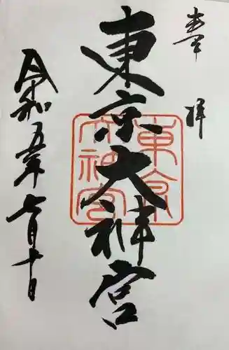 東京大神宮(東京都)