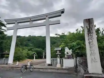 山梨縣護國神社(山梨県)