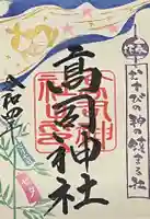 高司神社〜むすびの神の鎮まる社〜の御朱印