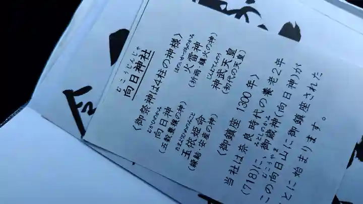 向日神社(京都府)