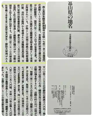 浄福寺(富山県)