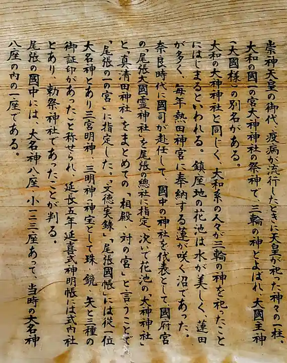 大神神社(花池)の歴史